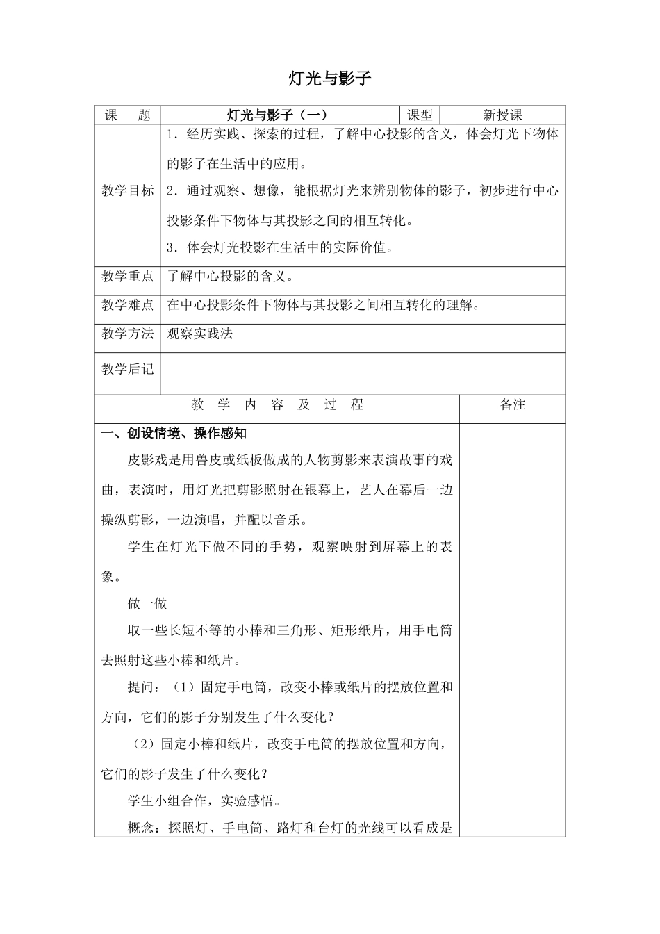 北师版九年级数学上册灯光与影子_第1页