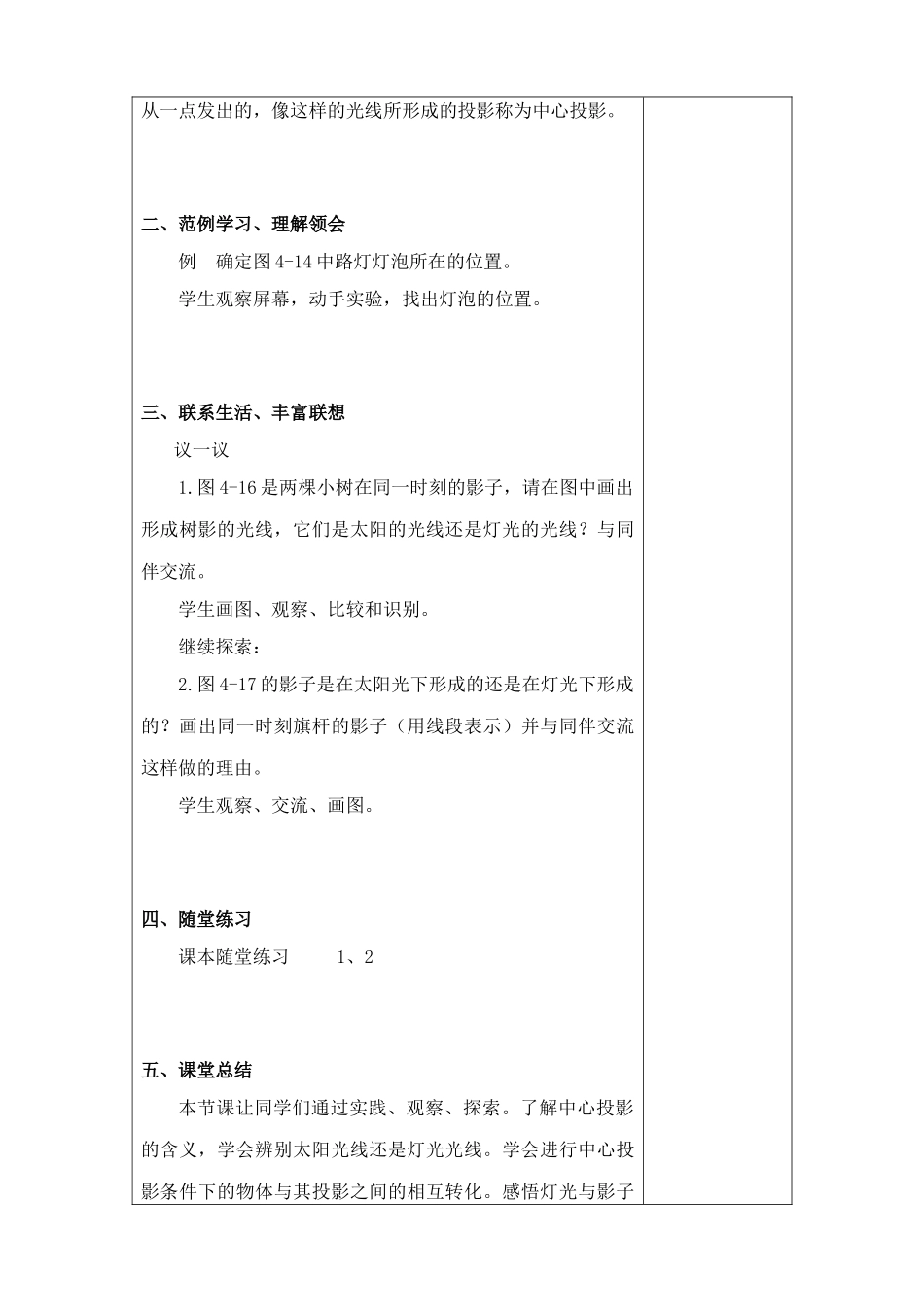 北师版九年级数学上册灯光与影子_第2页