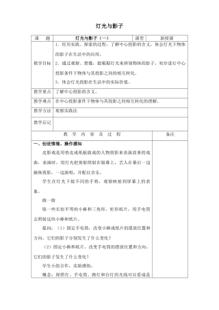 北师版九年级数学上册灯光与影子