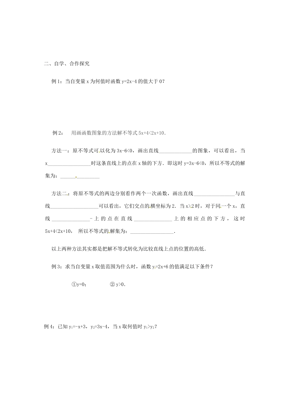 八年级数学下册 7.7一元一次不等式与一元一次方程、一次函数教案1 苏科版_第2页