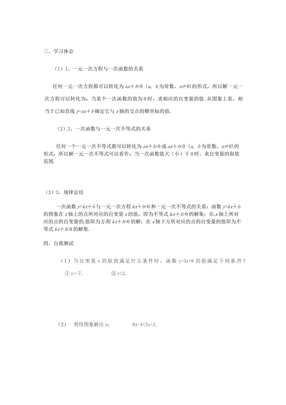 八年级数学下册 7.7一元一次不等式与一元一次方程、一次函数教案1 苏科版_第3页