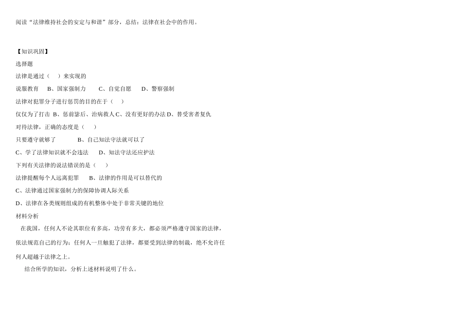 七年级政治下册 第八课第2站 遵守法律规则教案 北师大版_第2页