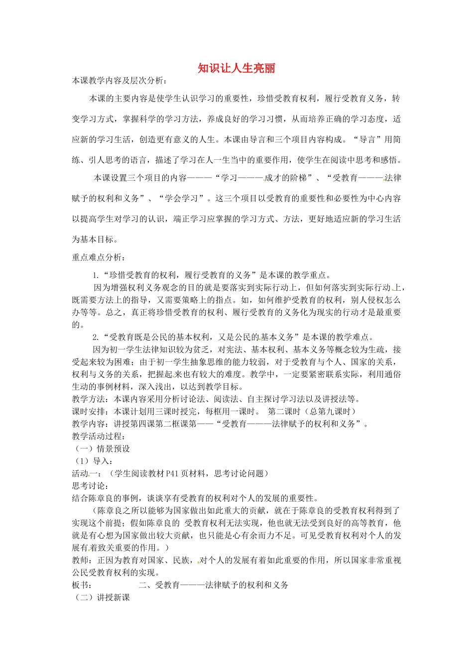 七年级政治上册 第4课 知识让人生亮丽（第3课时）教案 鲁教版-鲁教版初中七年级上册政治教案_第1页