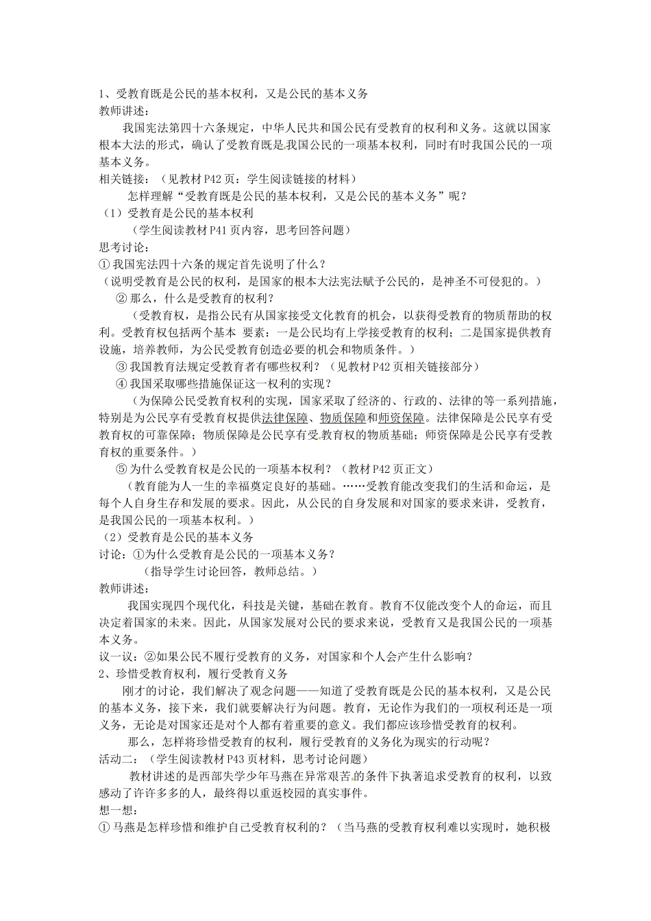 七年级政治上册 第4课 知识让人生亮丽（第3课时）教案 鲁教版-鲁教版初中七年级上册政治教案_第2页