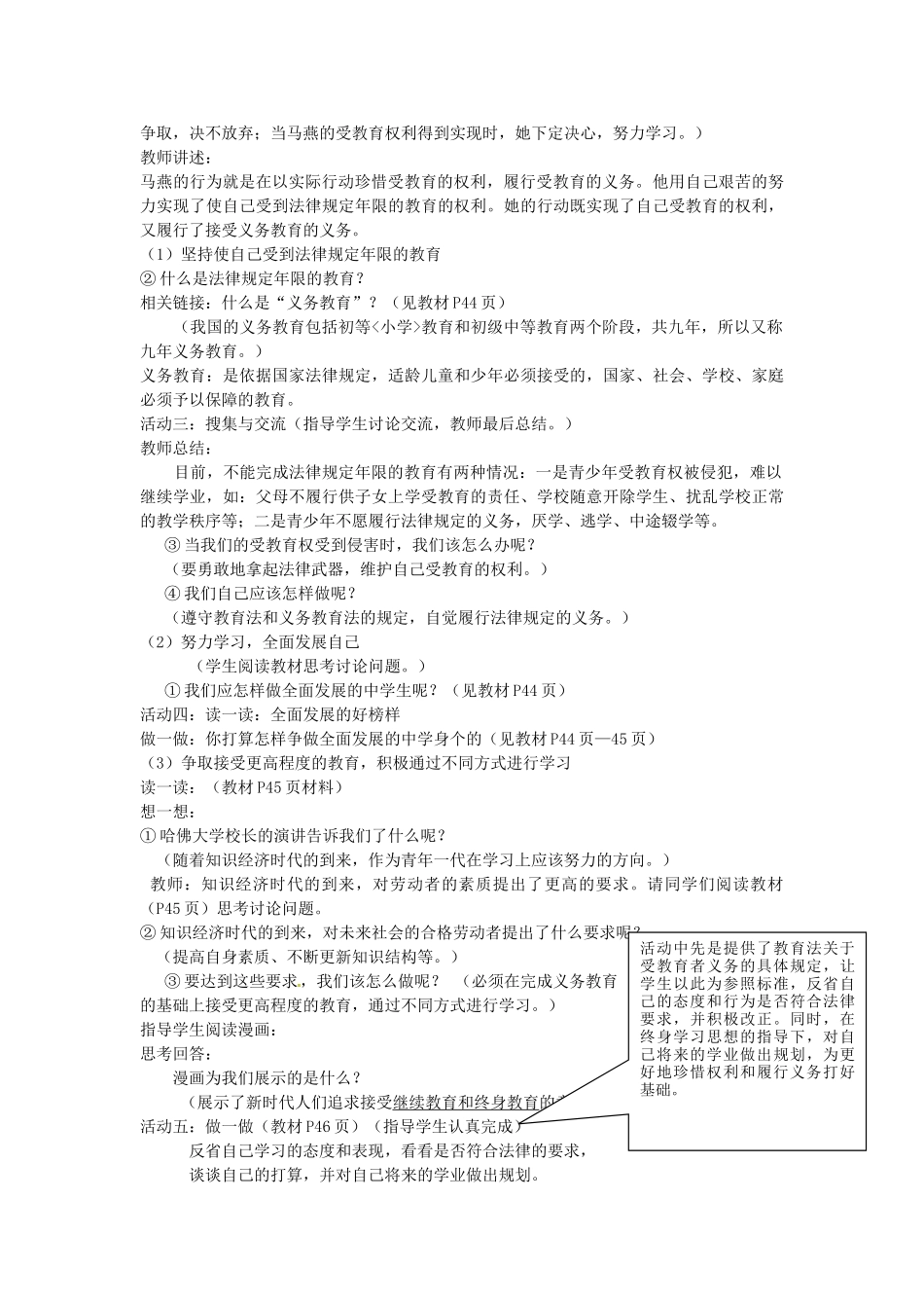 七年级政治上册 第4课 知识让人生亮丽（第3课时）教案 鲁教版-鲁教版初中七年级上册政治教案_第3页