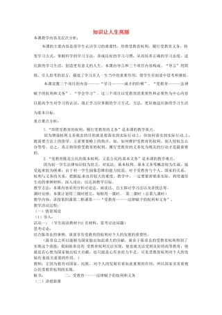 七年级政治上册 第4课 知识让人生亮丽（第3课时）教案 鲁教版-鲁教版初中七年级上册政治教案