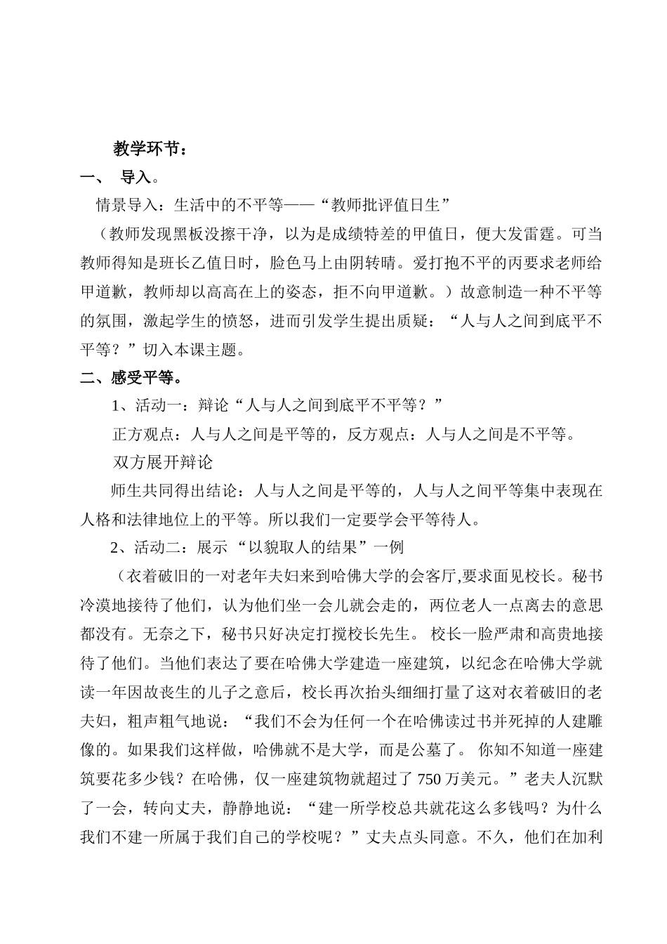 八年级政治上册平等尊重你我他教案 人教版_第2页