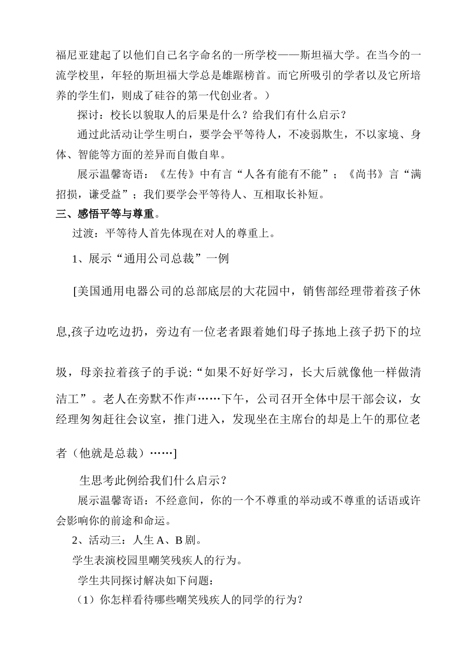 八年级政治上册平等尊重你我他教案 人教版_第3页