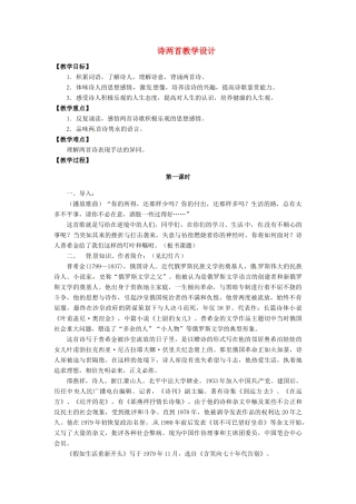 山东省青岛市城阳区第七中学七年级语文下册 诗两首教学设计 新人教版
