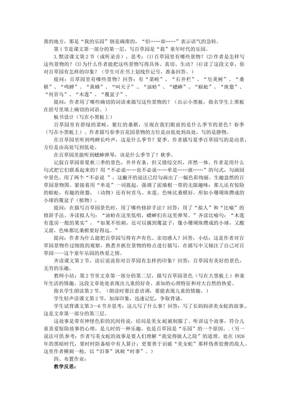 山东省临沭县第三初级中学七年级语文下册《从百草园到三味书屋》教案_第2页