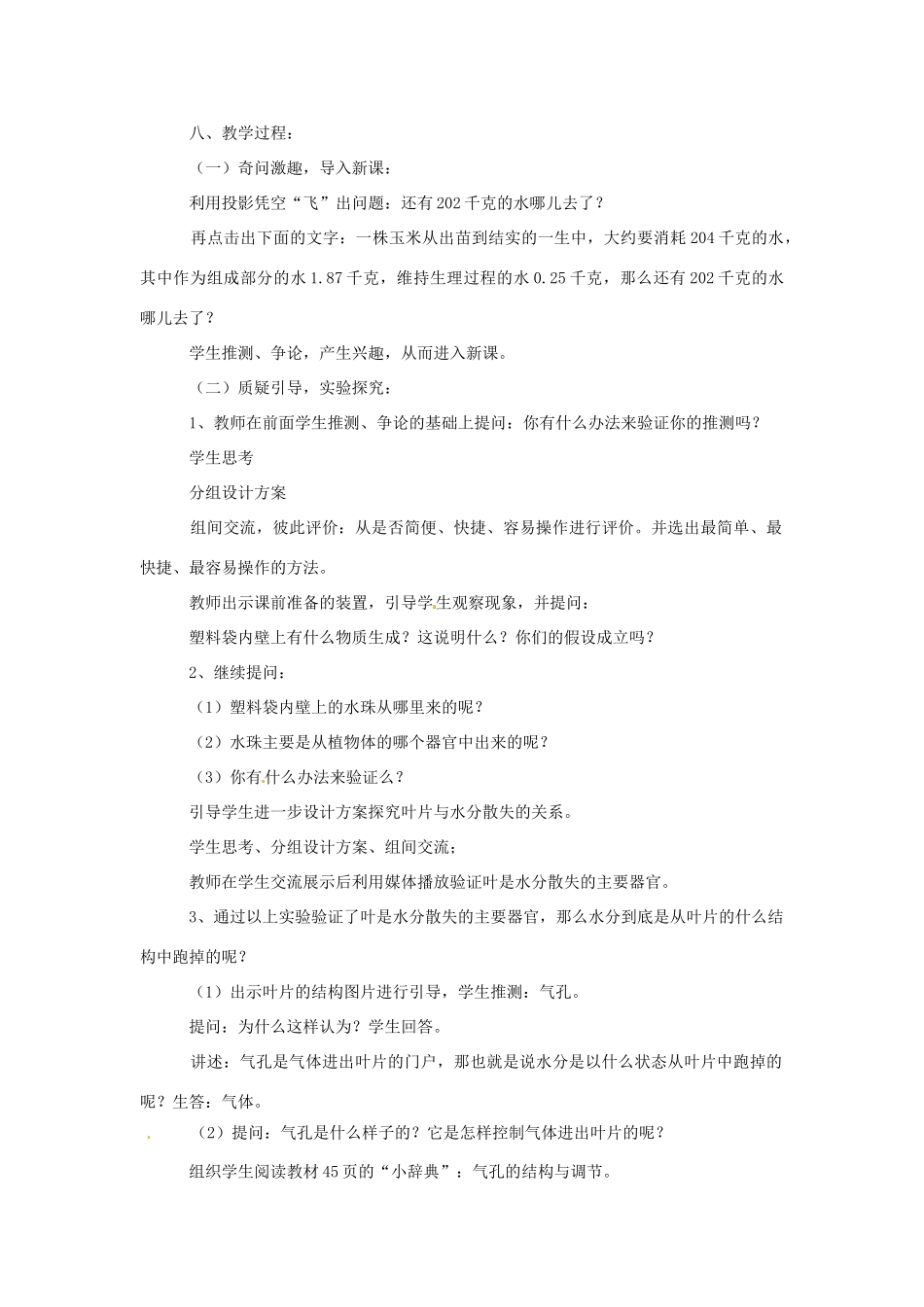 第三单元 第六章 蒸腾作用与植树造林 教案_第3页