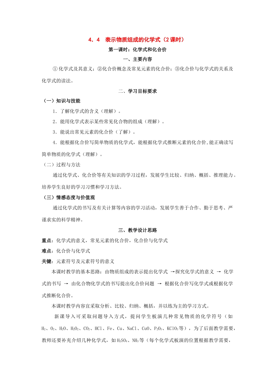 九年级化学上册《4.4表示物质组成的化学式》教案粤教版_第1页