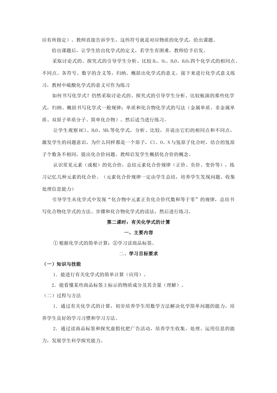 九年级化学上册《4.4表示物质组成的化学式》教案粤教版_第2页