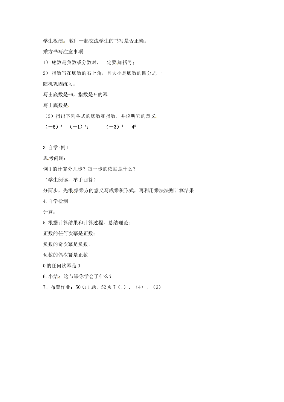 北京市房山区周口店中学七年级数学上册 有理数的乘方教学设计 北京课改版_第2页