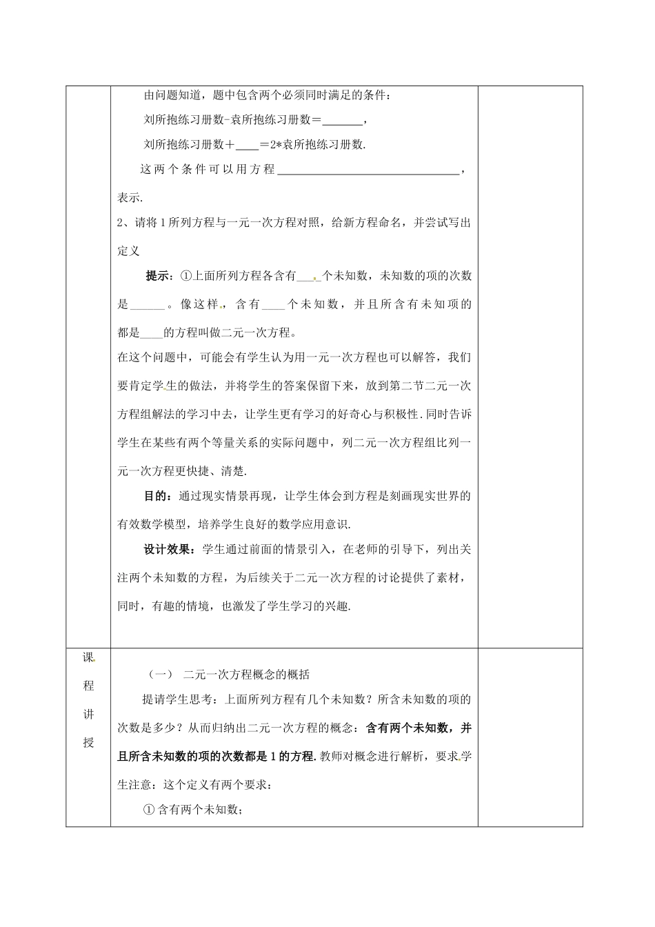 河北省邯郸市肥乡县八年级数学上册 第五章 二元一次方程组 第一节 认识二元一次方程组教案 （新版）北师大版-（新版）北师大版初中八年级上册数学教案_第2页