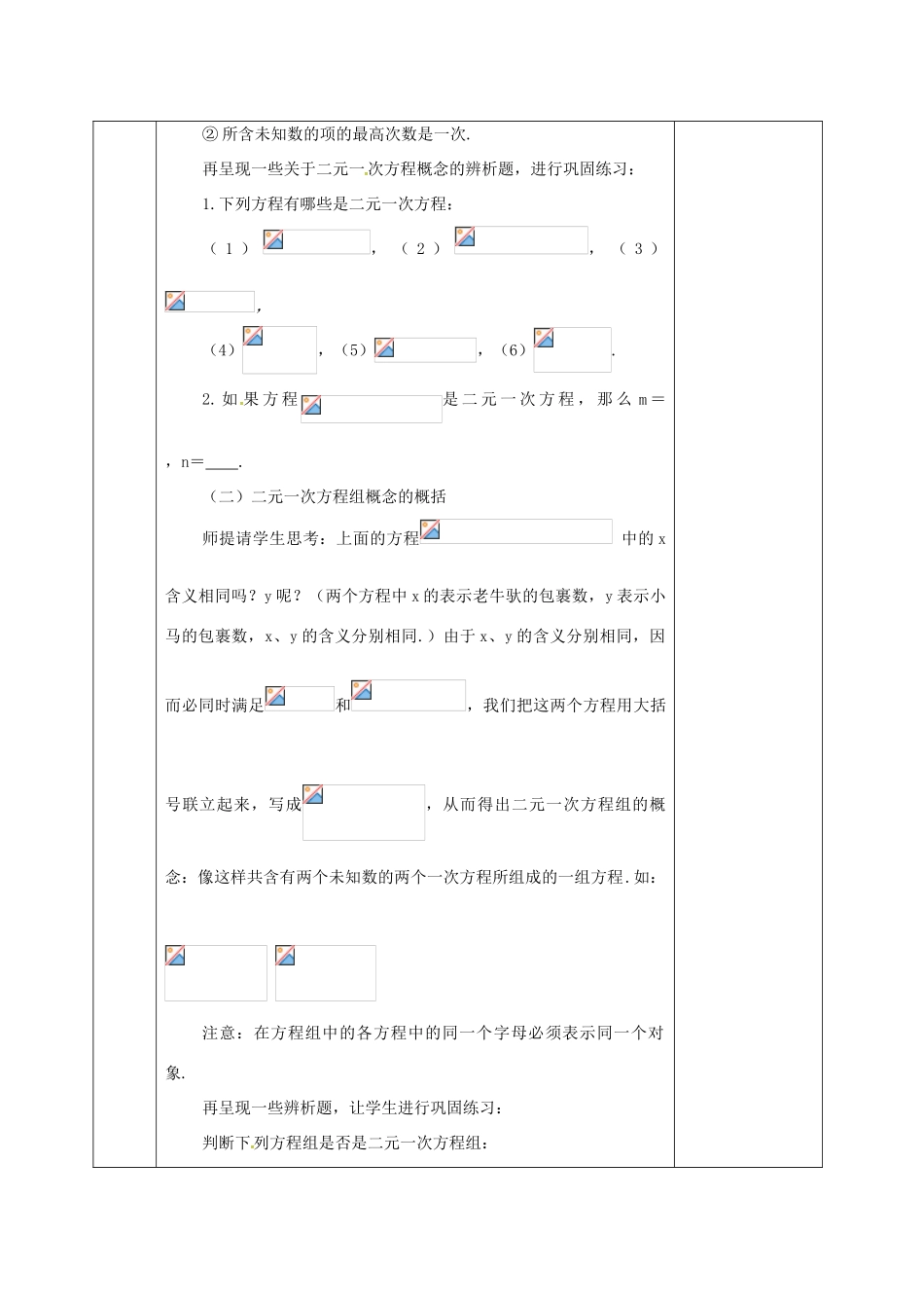 河北省邯郸市肥乡县八年级数学上册 第五章 二元一次方程组 第一节 认识二元一次方程组教案 （新版）北师大版-（新版）北师大版初中八年级上册数学教案_第3页