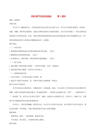 春季七年级生物下册 3.5.2 神经调节的结构基础教案 （新版）济南版-（新版）济南版初中七年级下册生物教案