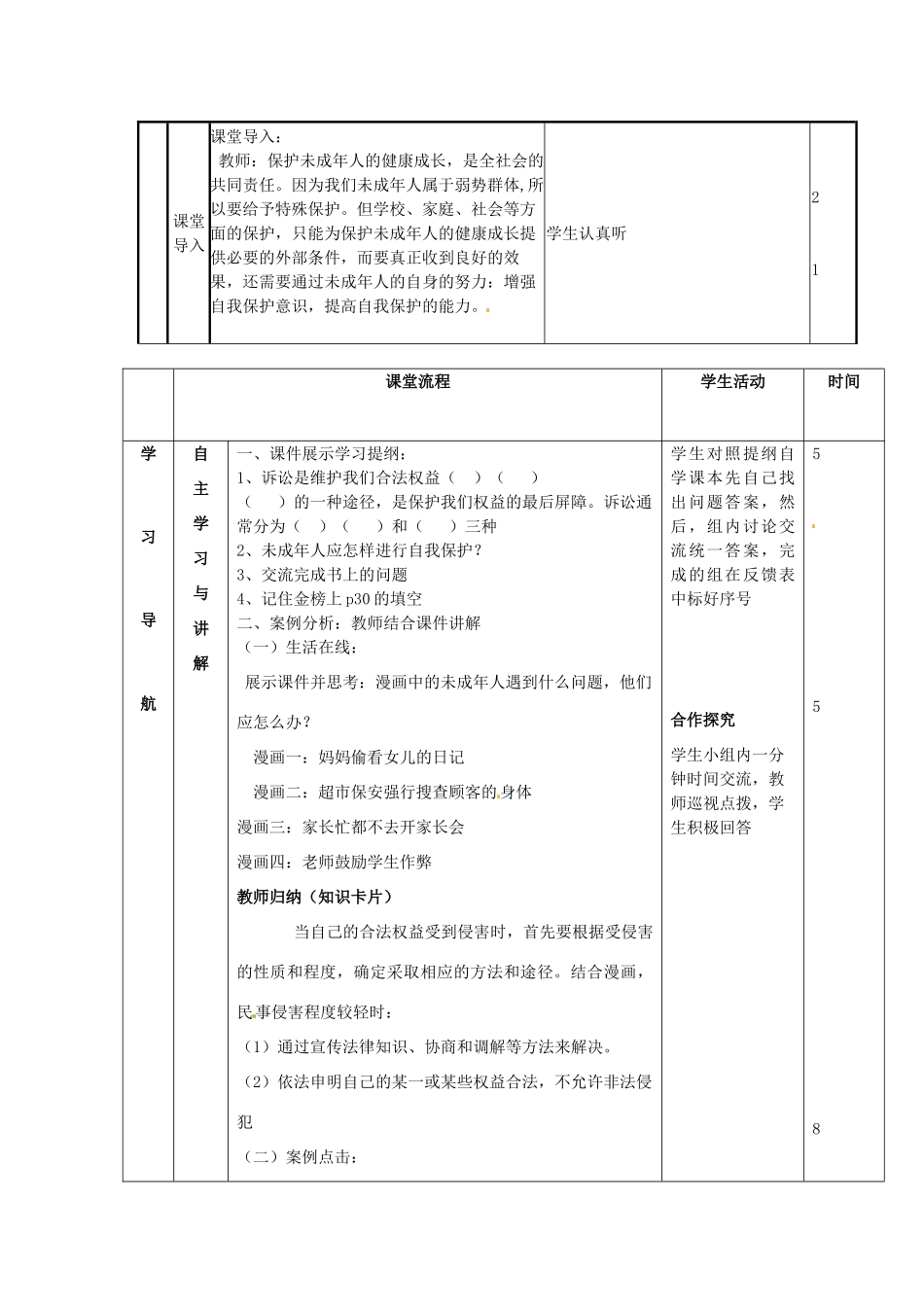山东省邹平县实验中学七年级政治下册 第16课 未成年人的自我保护教案 北师大版_第2页