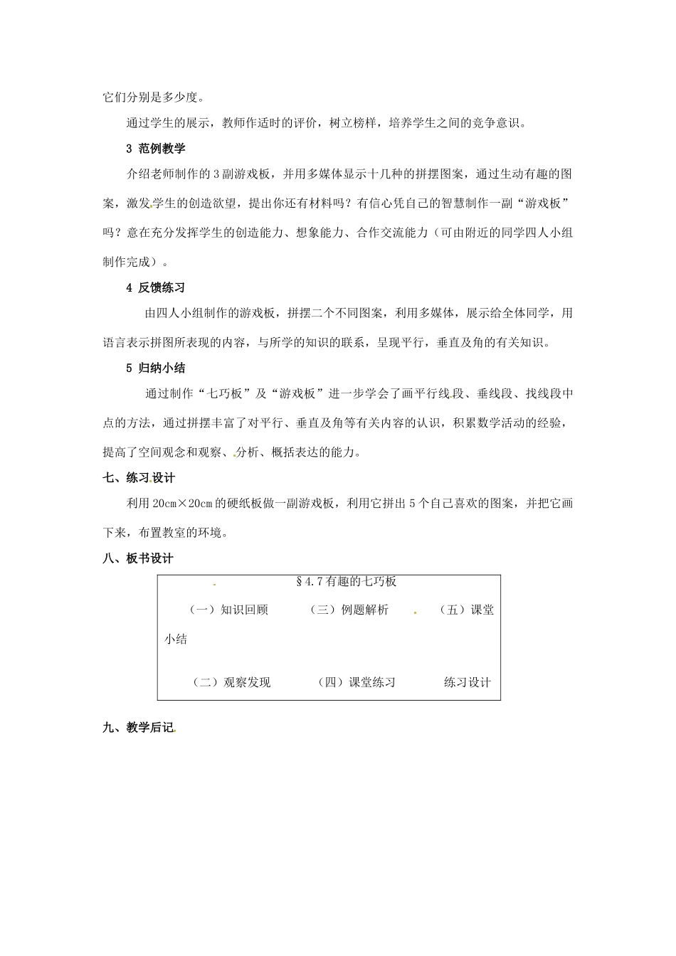 福建省泉州市七年级数学上册 4.7 有趣的七巧板教案 北师大版_第2页