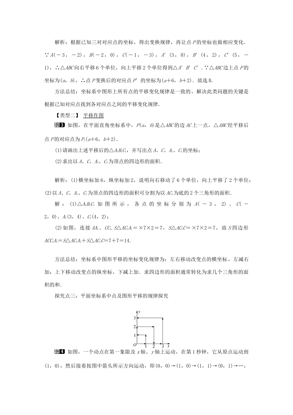 春七年级数学下册 第七章 平面直角坐标系 7.2 坐标方法的简单应用 7.2.2 用坐标表示平移教案1 （新版）新人教版-（新版）新人教版初中七年级下册数学教案_第2页