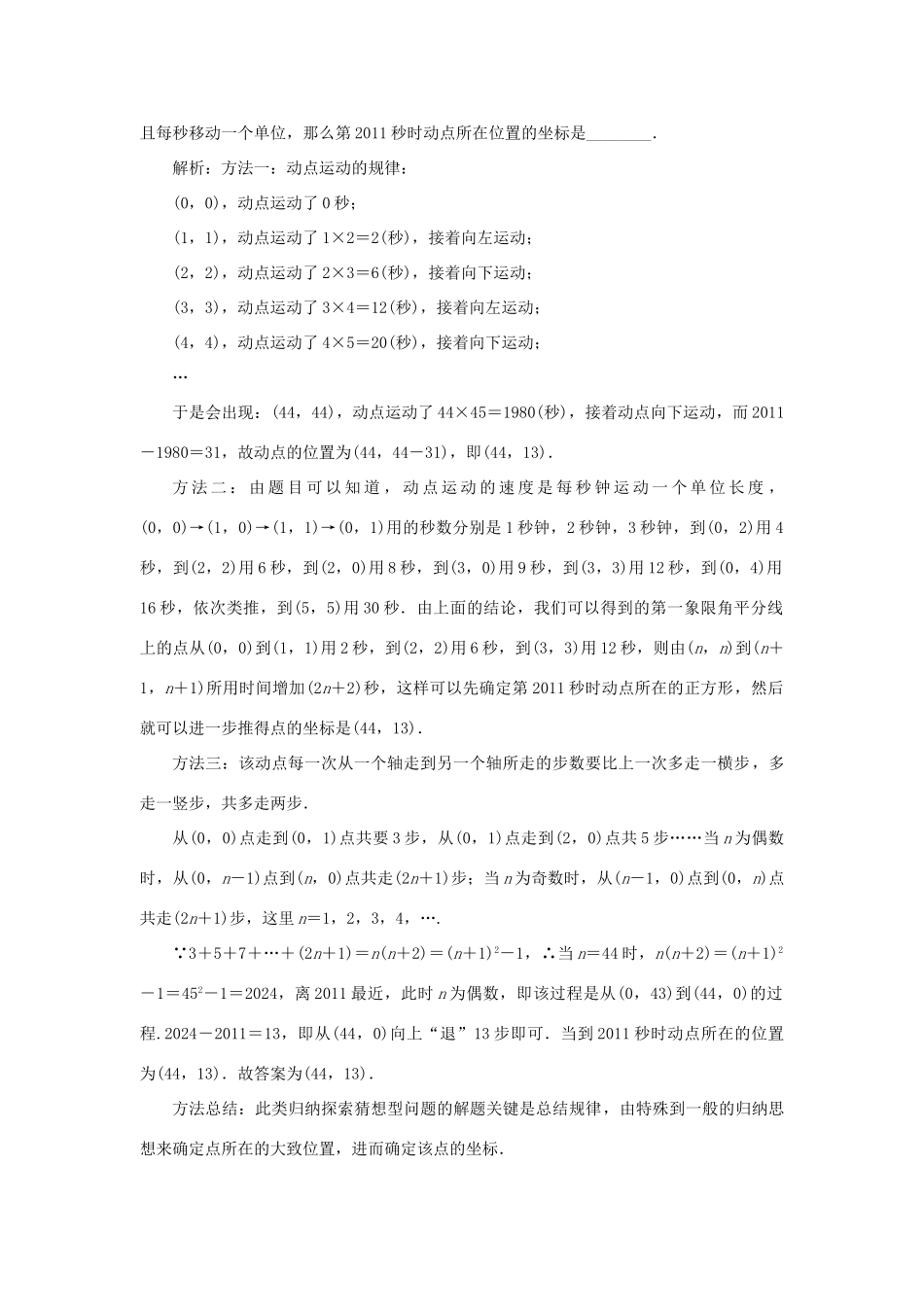 春七年级数学下册 第七章 平面直角坐标系 7.2 坐标方法的简单应用 7.2.2 用坐标表示平移教案1 （新版）新人教版-（新版）新人教版初中七年级下册数学教案_第3页