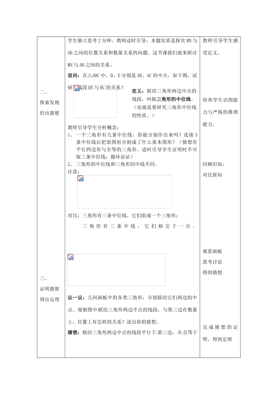 八年级数学下册：16.5 三角形的中位线定理（教案1）北京课改版_第2页