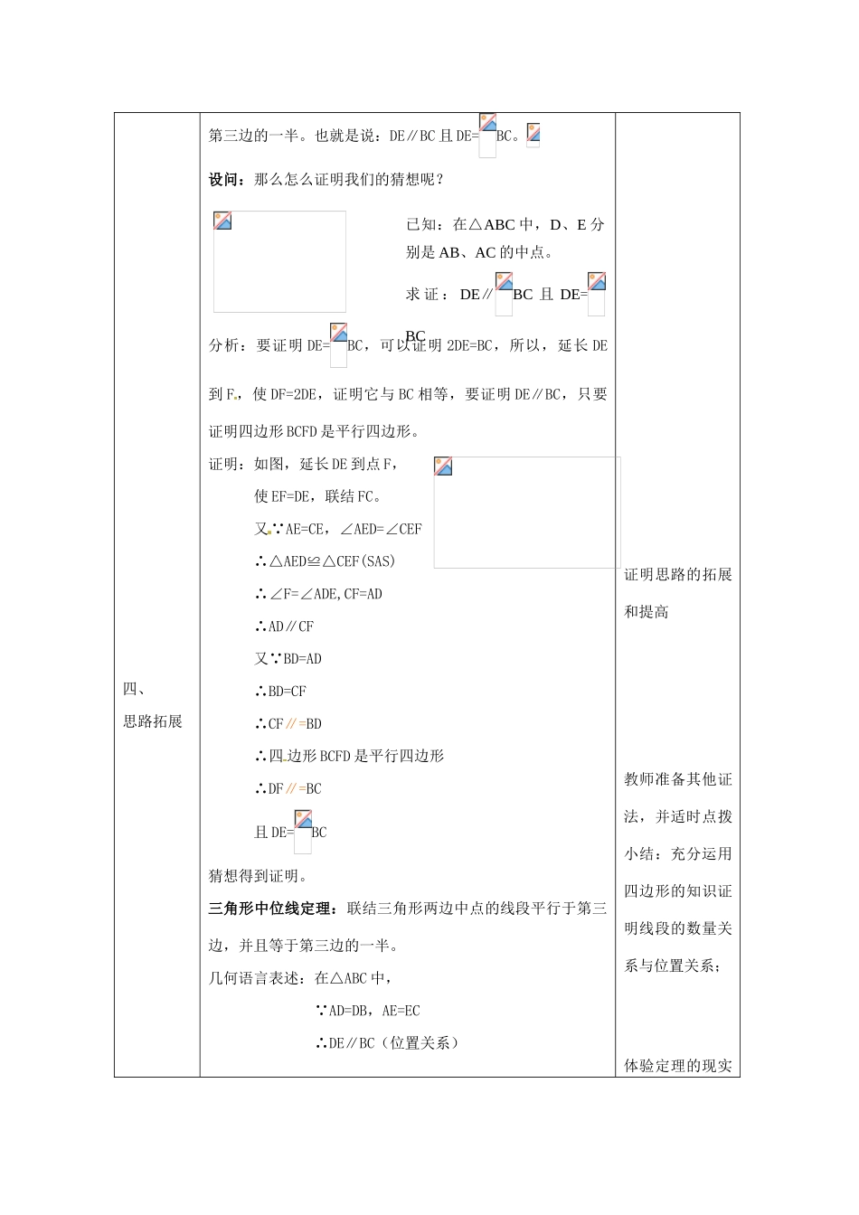 八年级数学下册：16.5 三角形的中位线定理（教案1）北京课改版_第3页