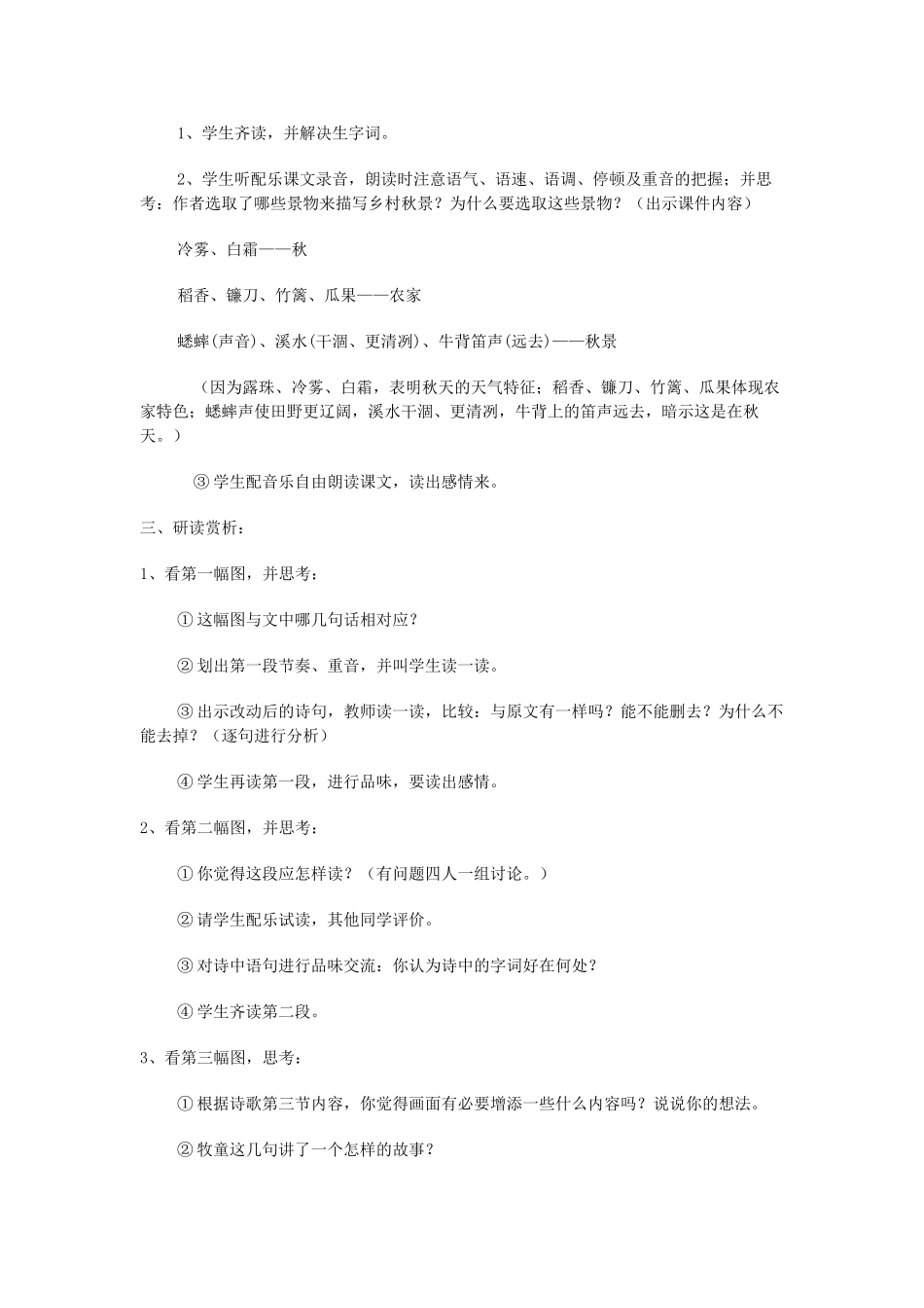 山东省临沭县七年级语文上册《秋天》教案_第2页