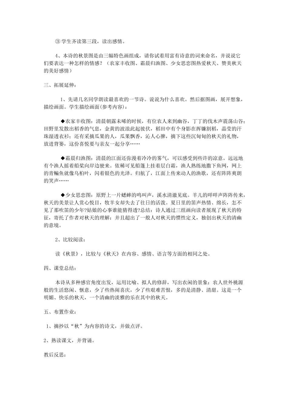 山东省临沭县七年级语文上册《秋天》教案_第3页