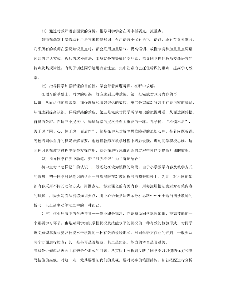 山东省临沭县第三初级中学七年级语文上册《学法指导》教案 人教新课标版_第3页