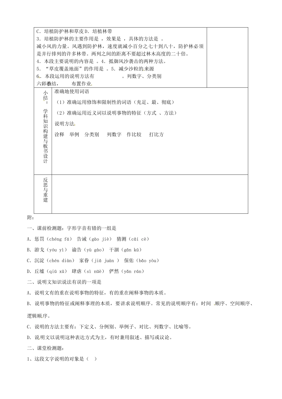 山东省淄博市临淄区第八中学七年级语文上册《第19课 沙漠复习》教案 鲁教版五四制_第2页