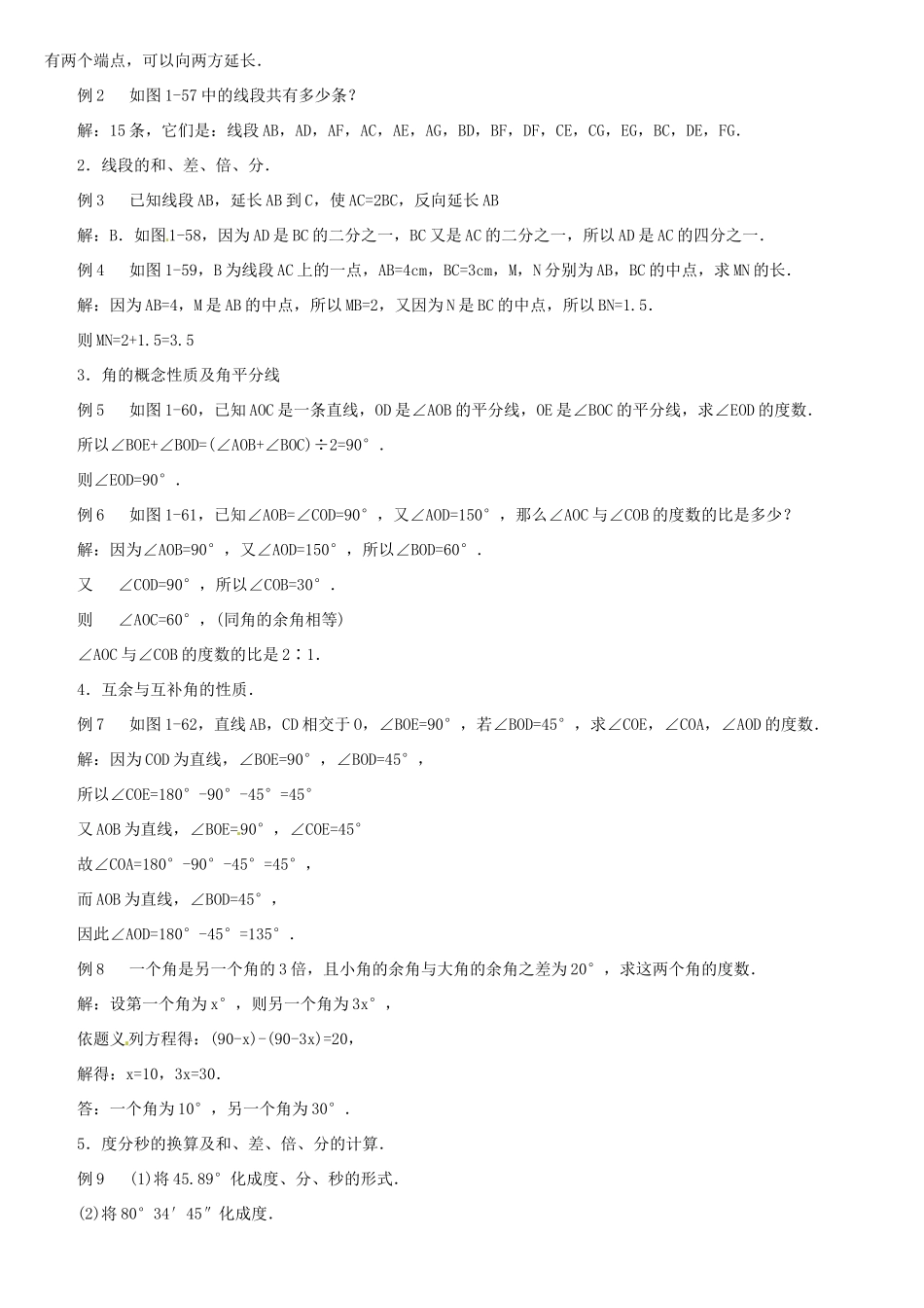 贵州省贵阳市花溪二中七年级数学上册 总复习教案1 北师大版_第2页