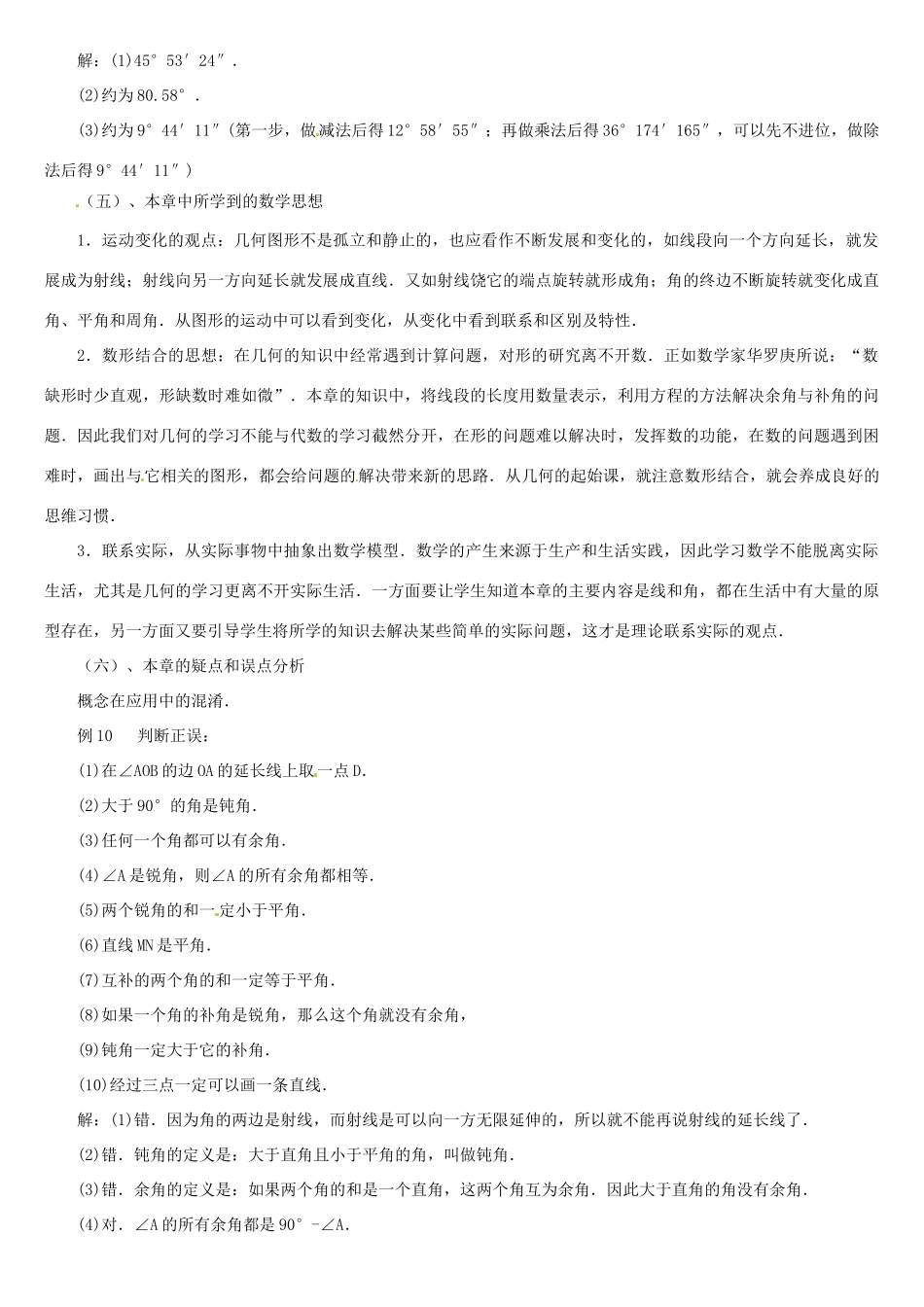 贵州省贵阳市花溪二中七年级数学上册 总复习教案1 北师大版_第3页