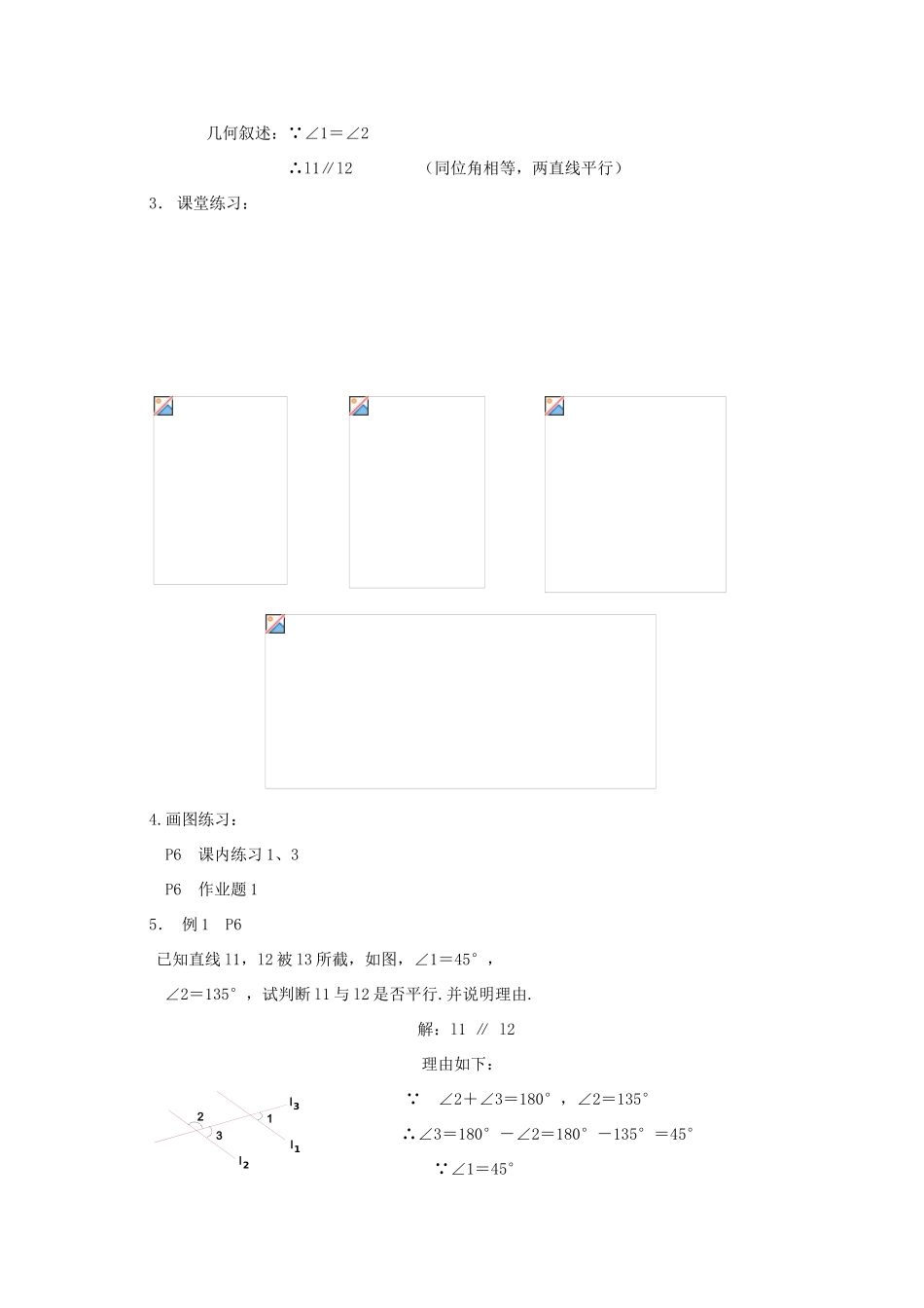 八年级数学上第一章平行线 1.2平行线的判定（1）教案浙教版_第2页
