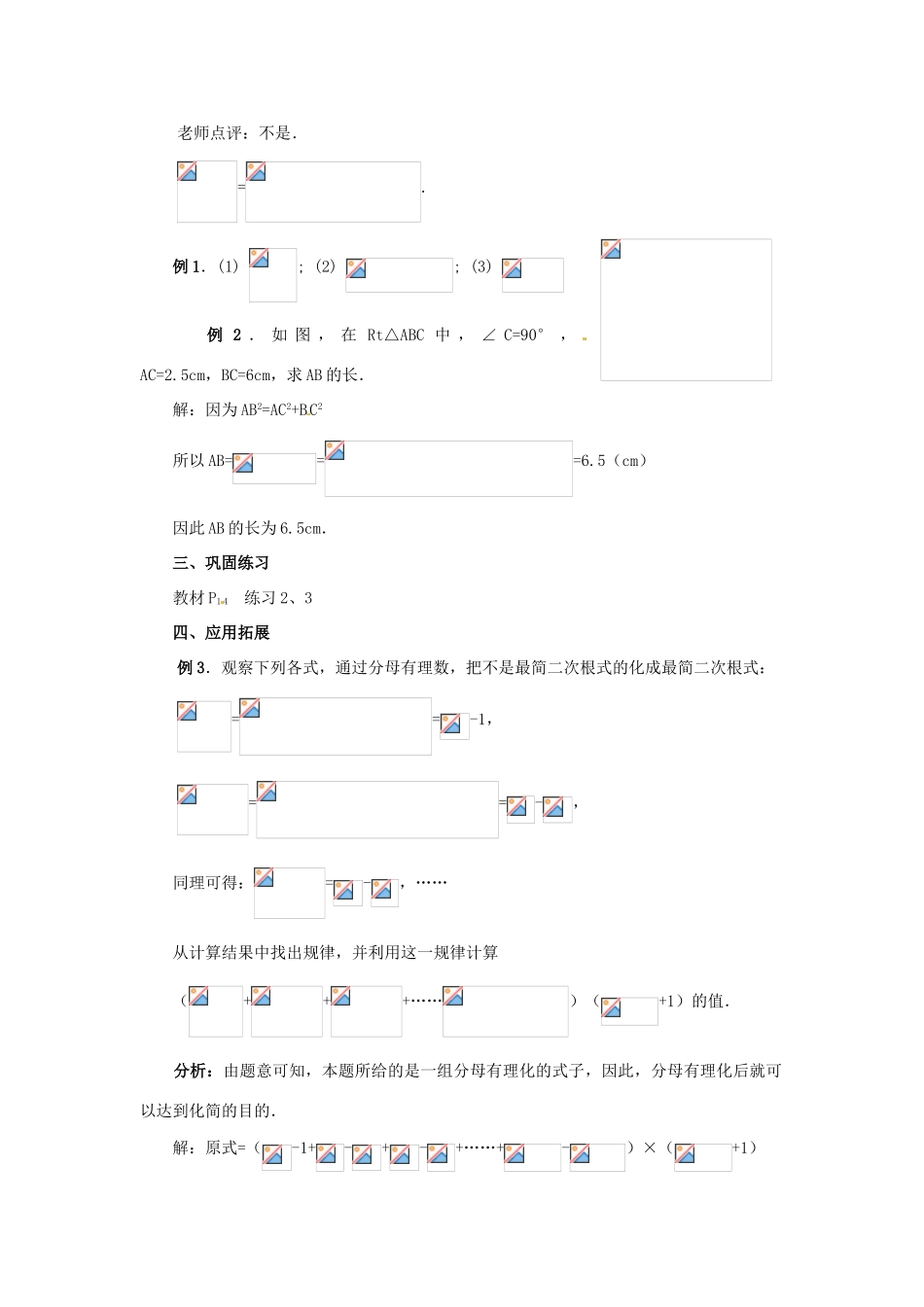 广东省仁化县周田中学九年级数学《21.2 二次根式的乘除》教案_第2页