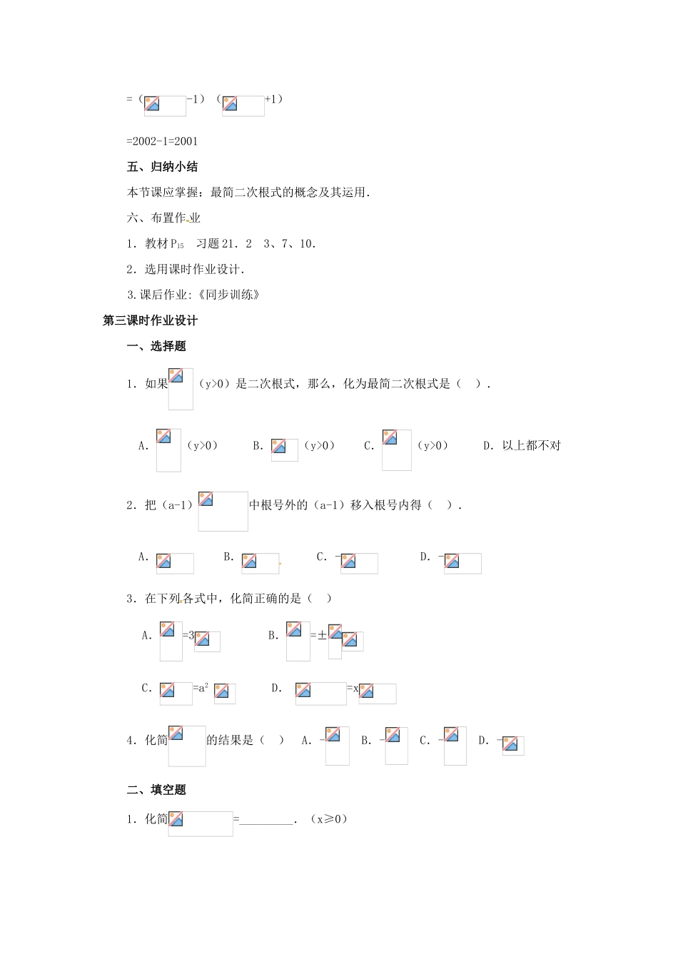 广东省仁化县周田中学九年级数学《21.2 二次根式的乘除》教案_第3页