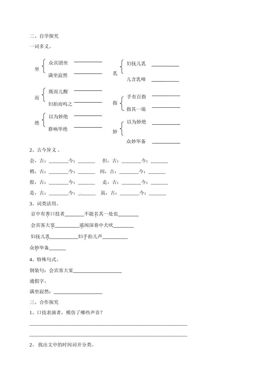 浙江省桐庐县富春江初级中学七年级语文下册 20《口技》导学案（无答案）_第3页