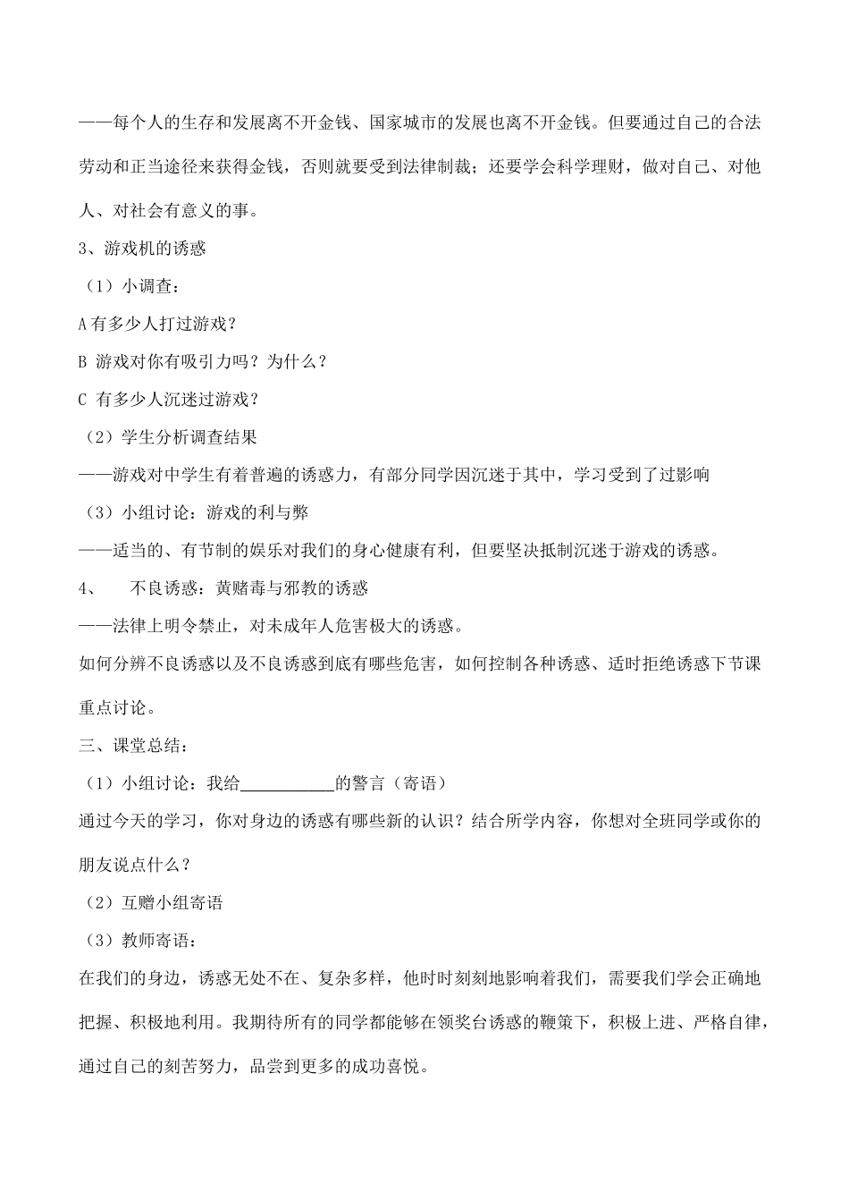 七年级政治学会拒绝新人教版_第3页
