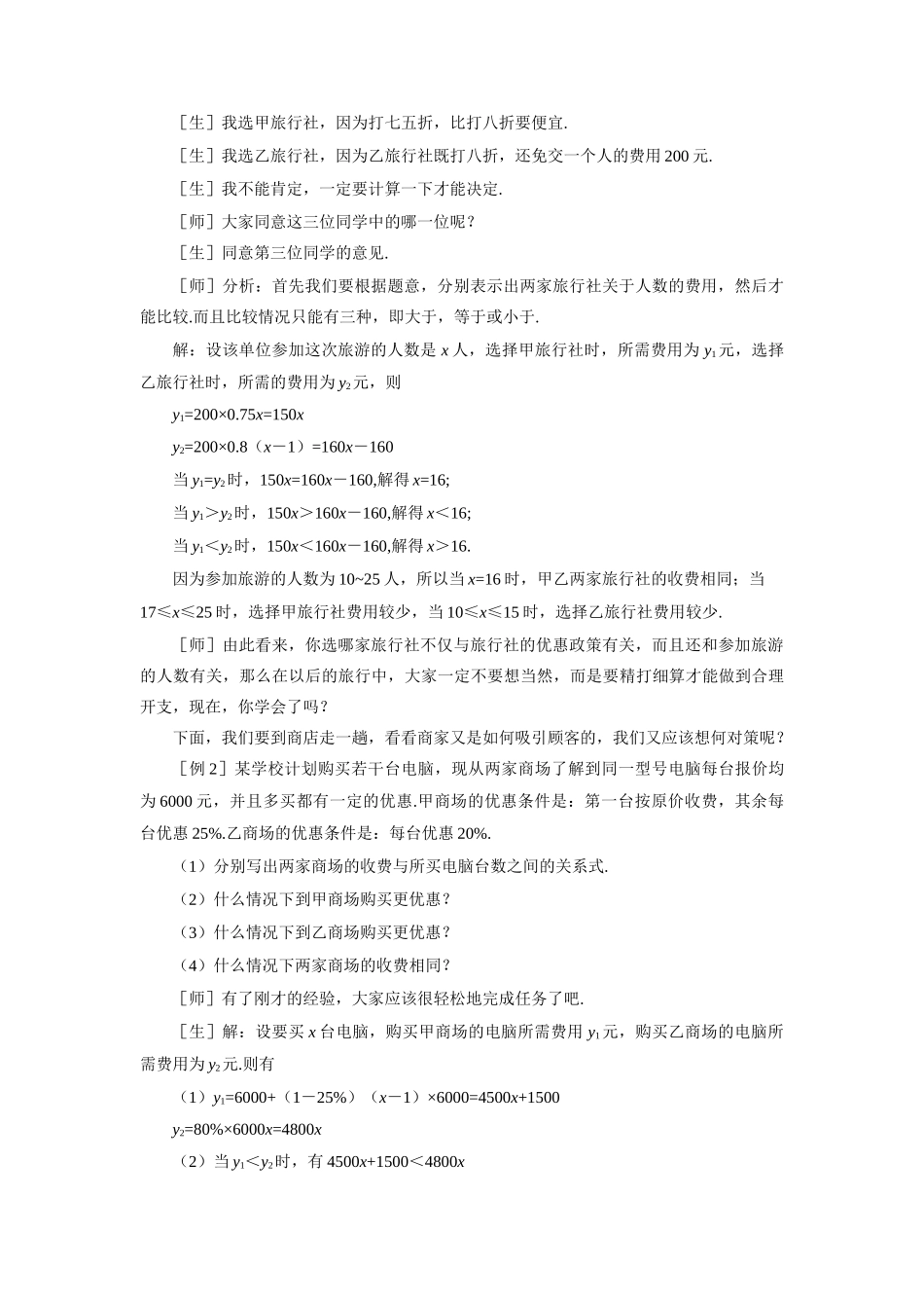 八年级数学下册 示范教案一1.5.2 一元一次不等式与一次函数（二）北师大版_第2页