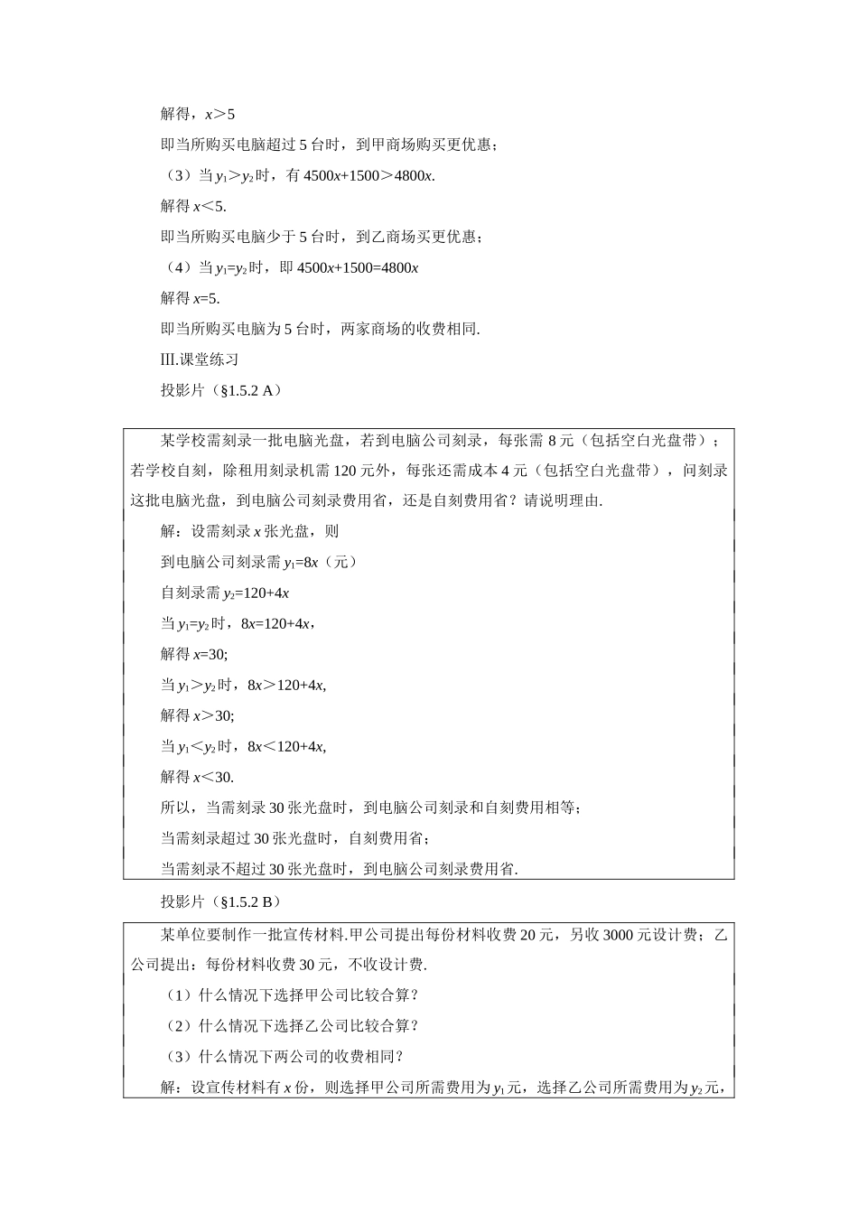 八年级数学下册 示范教案一1.5.2 一元一次不等式与一次函数（二）北师大版_第3页