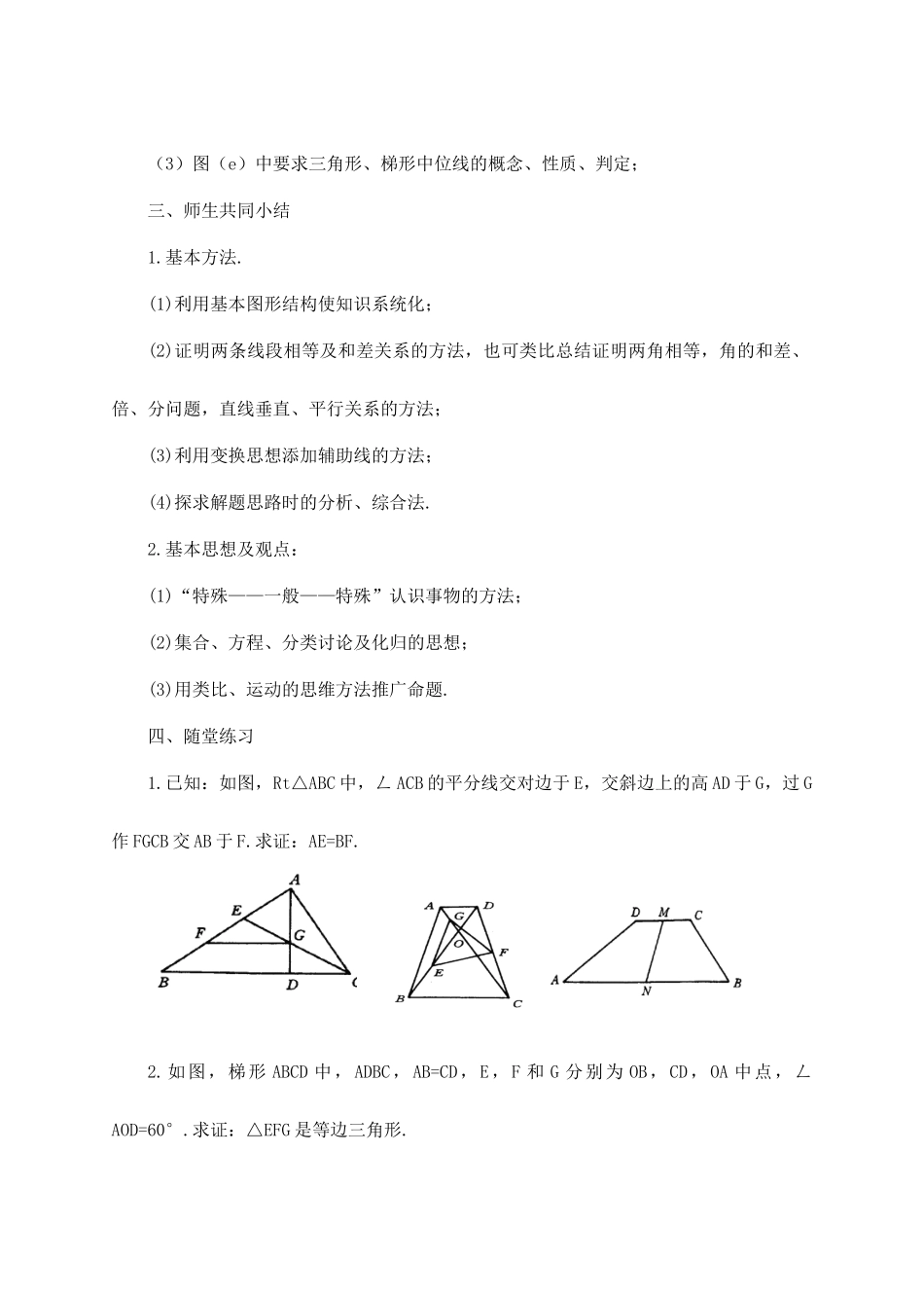 八年级数学下：第20章平行四边形的判定复习教案华东师大版_第2页