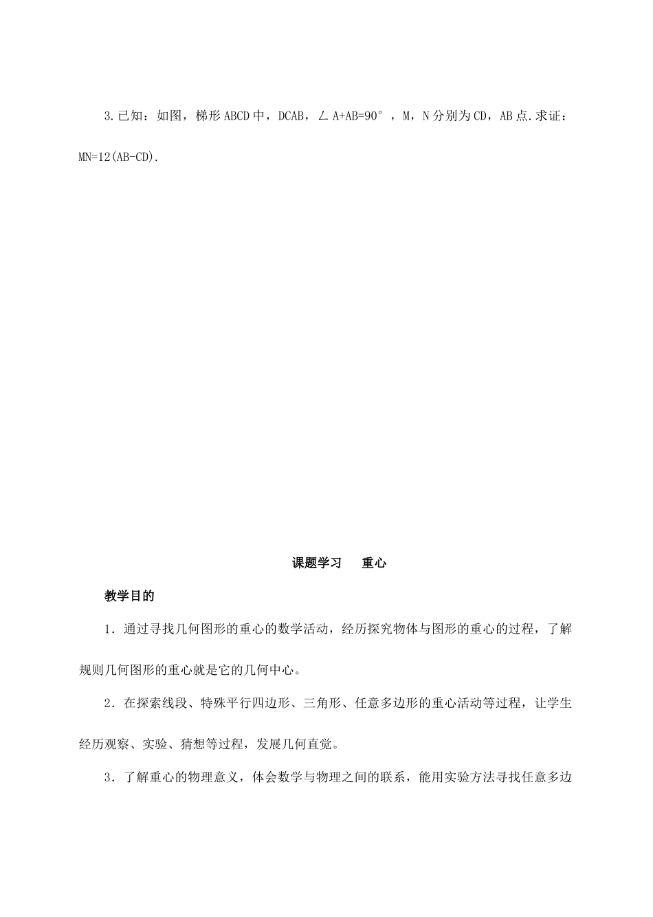 八年级数学下：第20章平行四边形的判定复习教案华东师大版_第3页