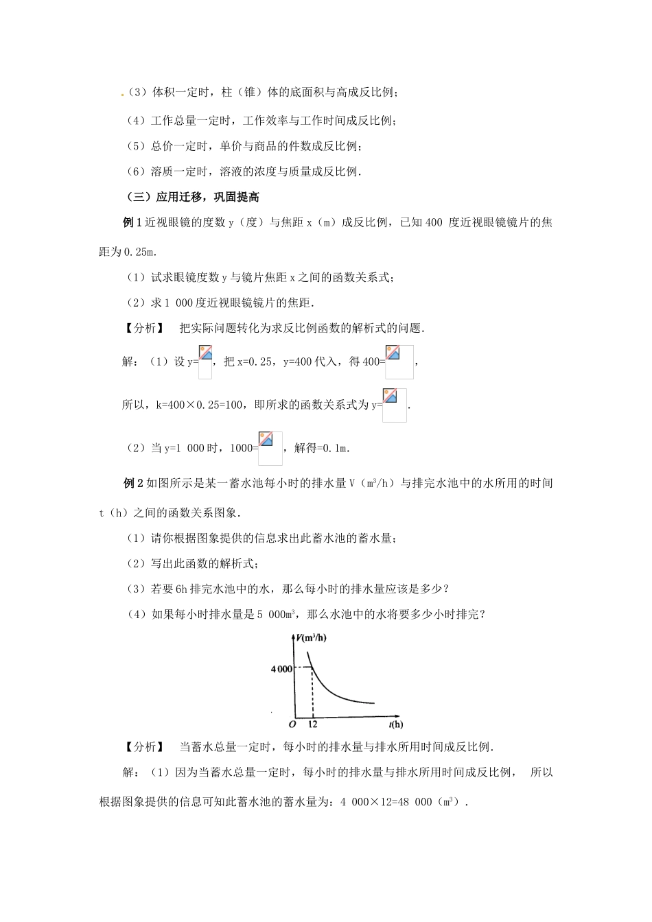 八年级数学下册 17.2实际问题与反比例函数（3个课时）教案 人教新课标_第2页