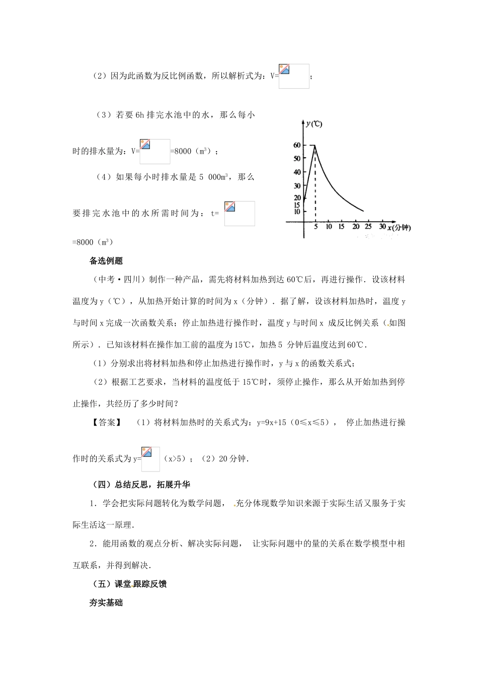 八年级数学下册 17.2实际问题与反比例函数（3个课时）教案 人教新课标_第3页