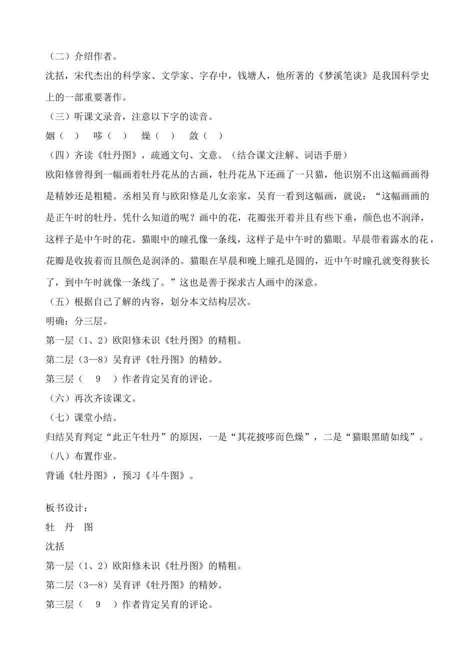 浙教版七年级语文上册文言短文两则(牡丹图、斗牛图)_第2页