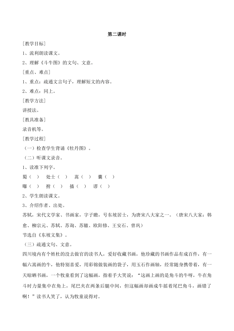 浙教版七年级语文上册文言短文两则(牡丹图、斗牛图)_第3页