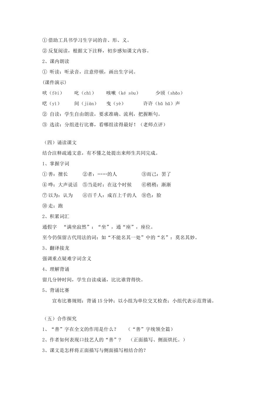 （秋季版）七年级语文下册 第六单元 24 口技教学设计 语文版-语文版初中七年级下册语文教案_第2页