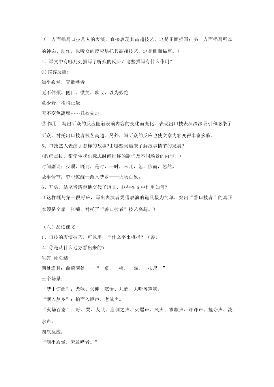 （秋季版）七年级语文下册 第六单元 24 口技教学设计 语文版-语文版初中七年级下册语文教案_第3页
