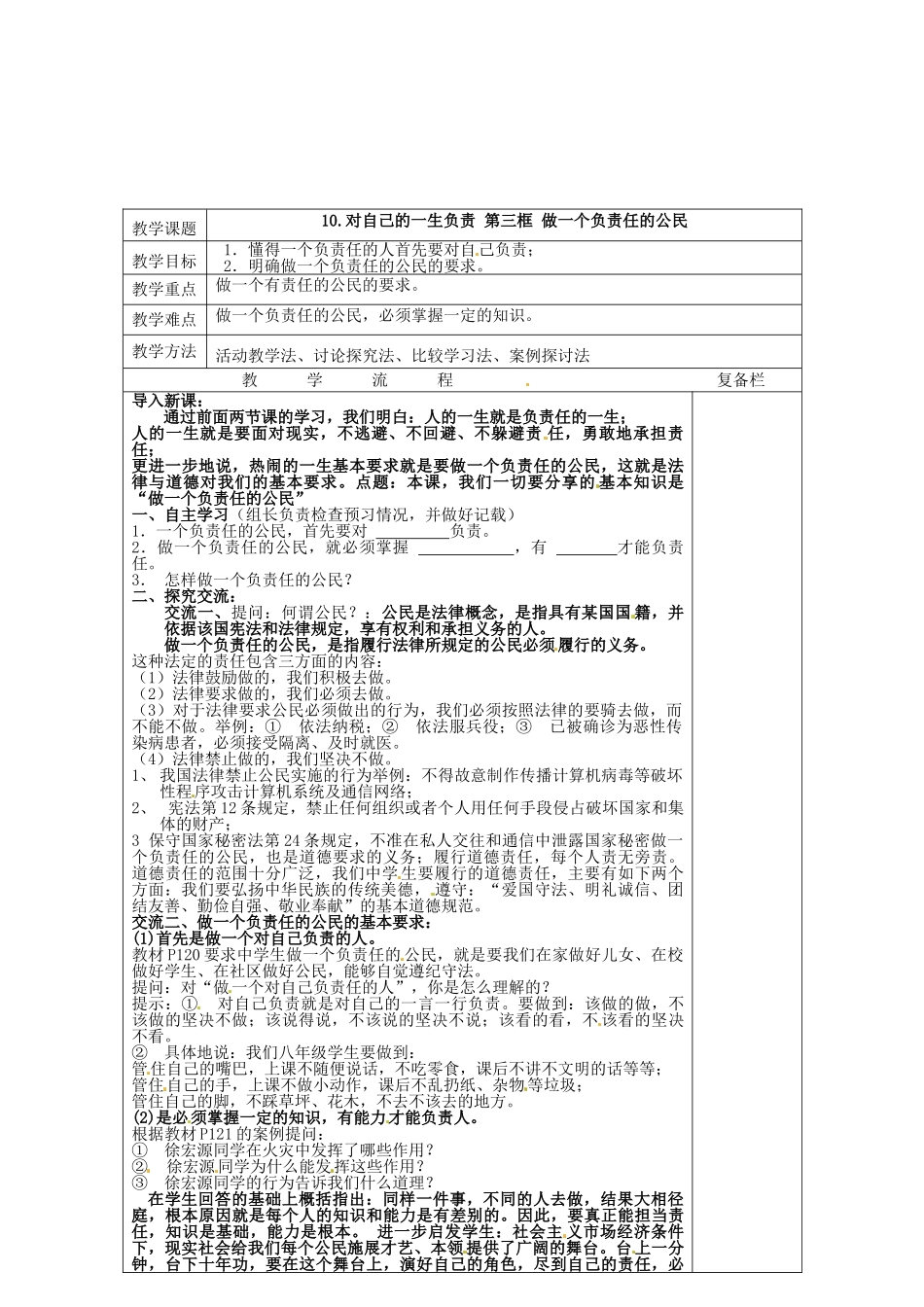 八年级政治上册 10.3 做一个负责任的公民教案 苏教版-苏教版初中八年级上册政治教案_第2页