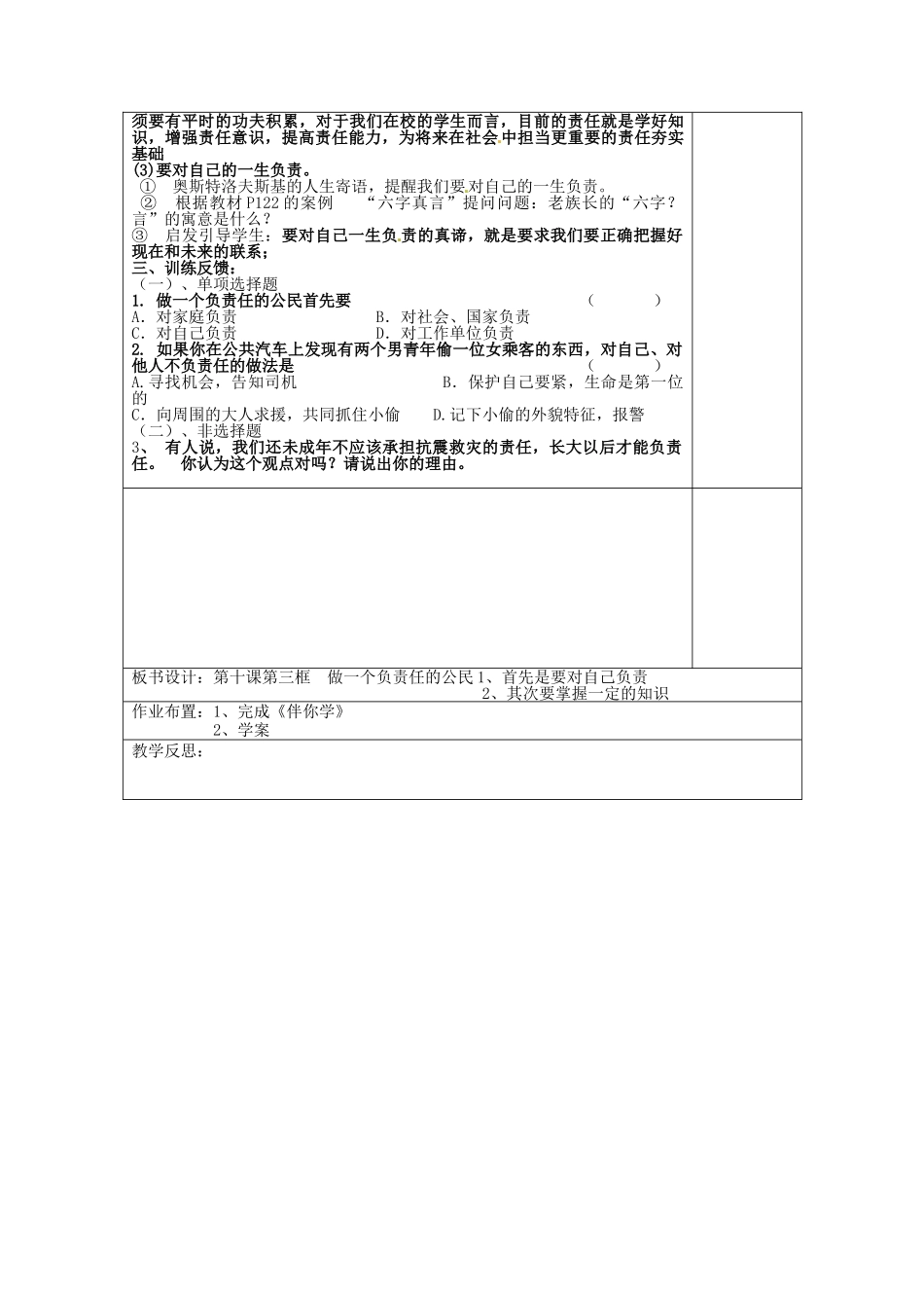 八年级政治上册 10.3 做一个负责任的公民教案 苏教版-苏教版初中八年级上册政治教案_第3页
